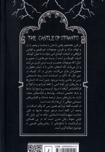 ادبیات گوتیک قلعه اوترانتو