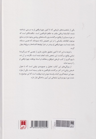 قره العین زندگی عقیده  و  مرگ