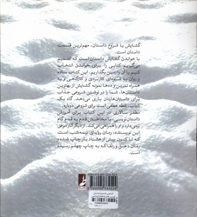 گشایش داستان