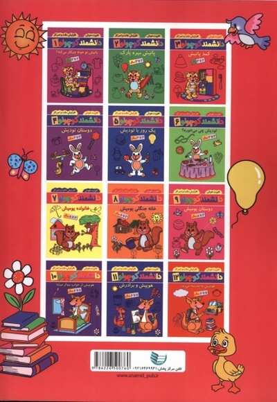 دانشمند کوچولو 3 کمد پاتیش