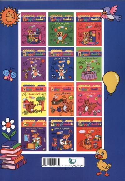 دانشمند کوچولو 5 یک  روز با تودیش