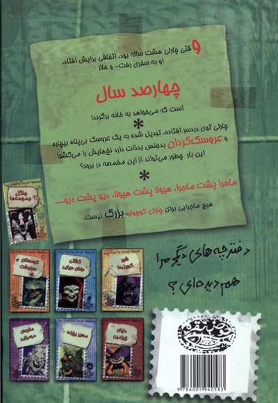 دفترچه خاطرات چارلی کوچولو 3