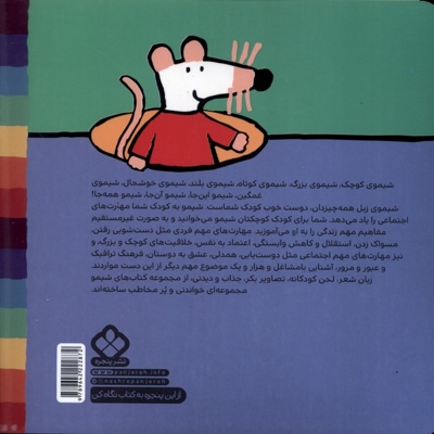 ترانه های شیمو 15 آن مان نباران