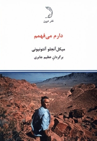 دارم می فهمم