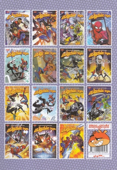 مرد عنکبوتی 11