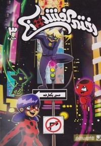 دختر کفشدوزکی 3