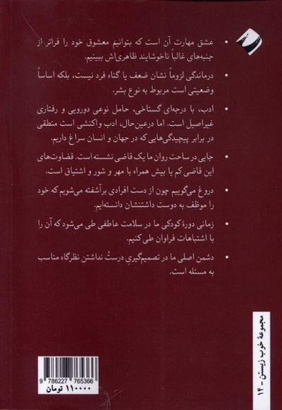 هفت مهارت عاطفی برای خوب زیستن