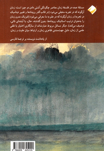 تاریخچه فلسفه زمان