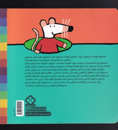 ترانه های شیمو 18 شیمو می ره یه جای