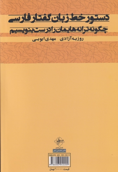 دستور خط زبان گفتار فارسی