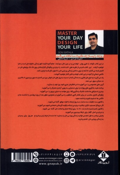 روزت را بساز زندگیت ساخته می شود