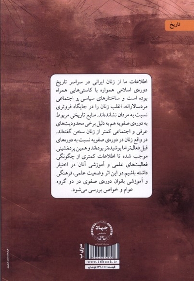 آموزش زنان در ایران صفوی