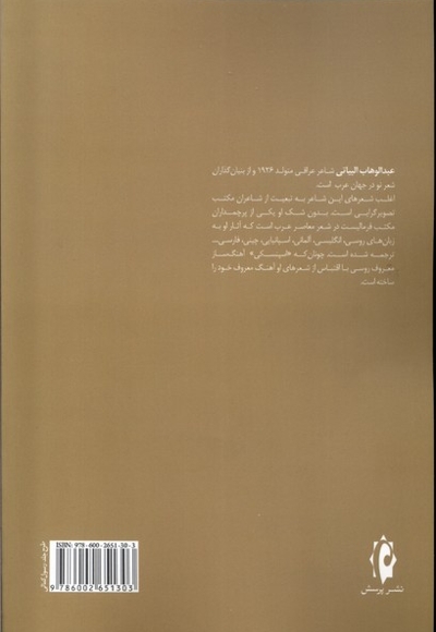 مرثیه ای برای پروتسکی