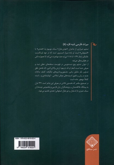 غزلیات تسلیم شیرازی