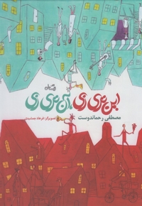 این تری زی آن تری زی