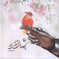 چکاوه های خوشبختی