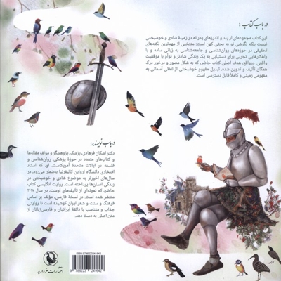 چکاوه های خوشبختی