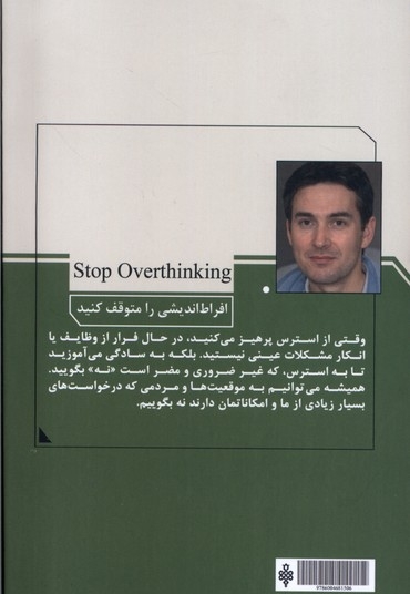 افراط اندیشی را متوقف کنید
