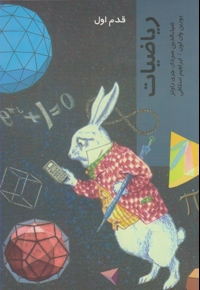 قدم اول ریاضیات