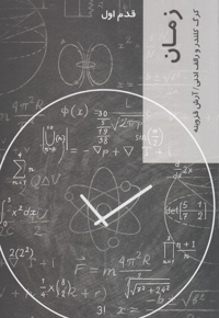 قدم اول زمان