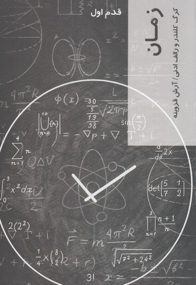 قدم اول زمان