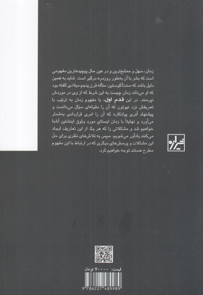 قدم اول زمان