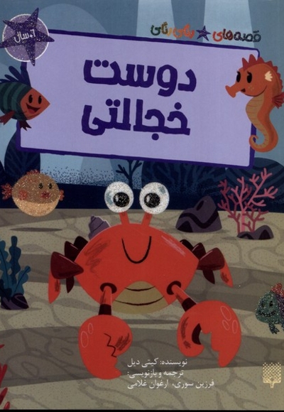 قصه های رنگی رنگی(خفاش خوابالو)