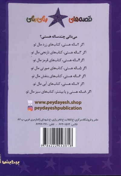 قصه های رنگی رنگی(خفاش خوابالو)