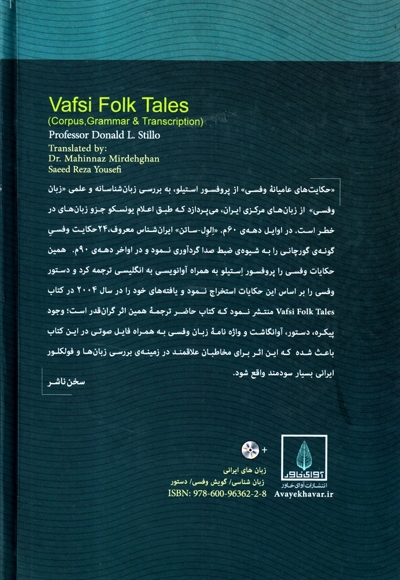 حکایت های عامیانه وفسی