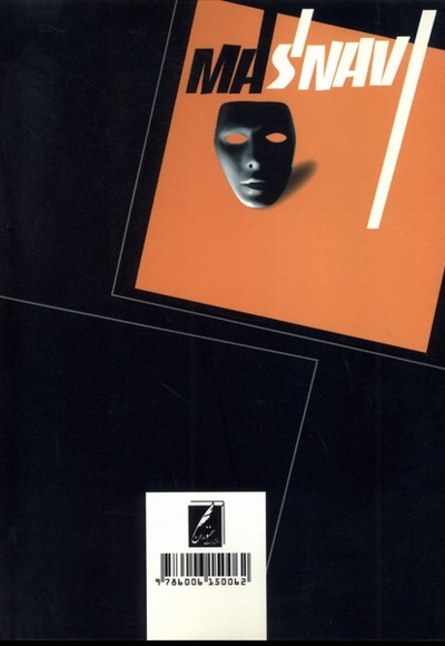 جلوه های  نمایشی  مثنویی