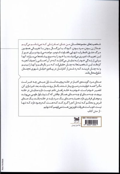 من جای تمام زنانی که نمی شناسم می گریم
