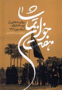 هفت خوان تماشا