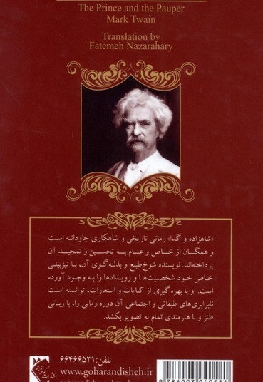 شاهزاده و گدا