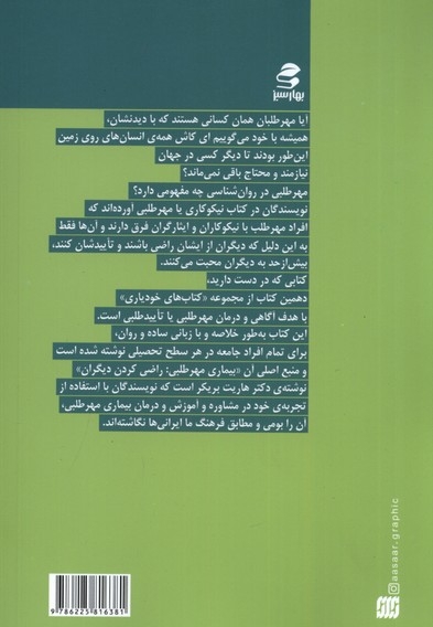 خودیاری 10 نیکوکاری یا مهرطلبی