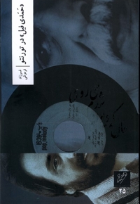 حمدی فیل در تورونتو