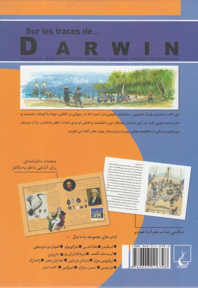 به دنبال داروین