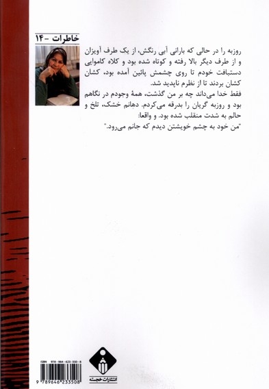 روزگار سپری شده