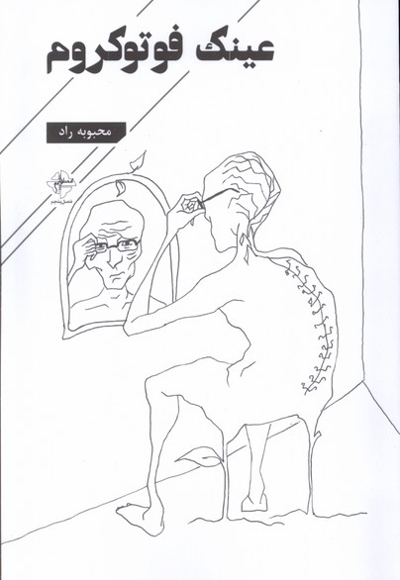 عینک فوتوکروم