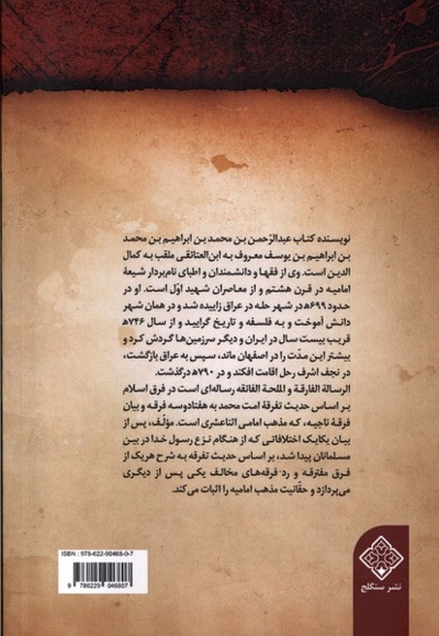 الرساله الفارقه والملحه الفائقه