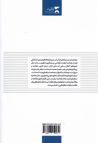 مصاحبه حرفه ای