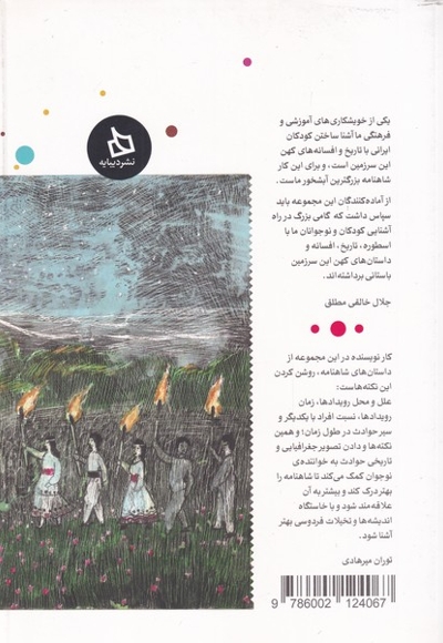 شاهنامه دفتر10