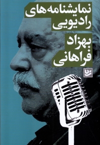 نمایش نامه های رادیویی بهطاد فراهانی