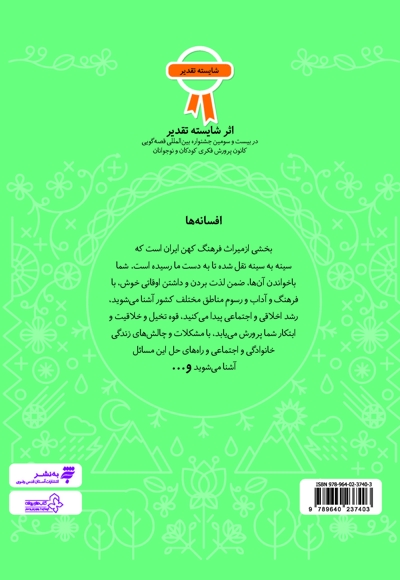 راز شاه سکندر و 80 افسانه دیگر از گوشه و کنار ایران