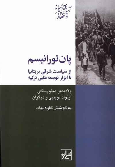 پان تورانیسم