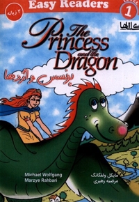 پرنسس و اژدها دوزبانه سطح 1