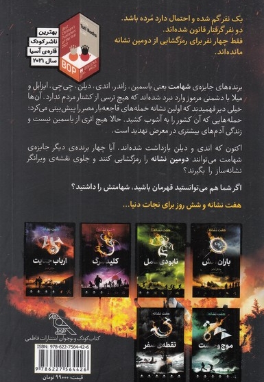 هفت نشانه قتل عام