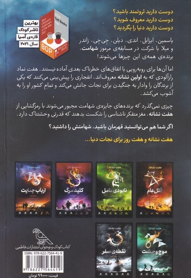 هفت نشانه باران  آتش