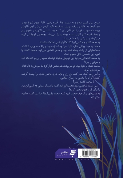 وحشت در ساحل نیل