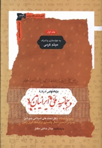 پژوهشهایی  درباره ی  حماسه  ملی  ایرانیان 2ج