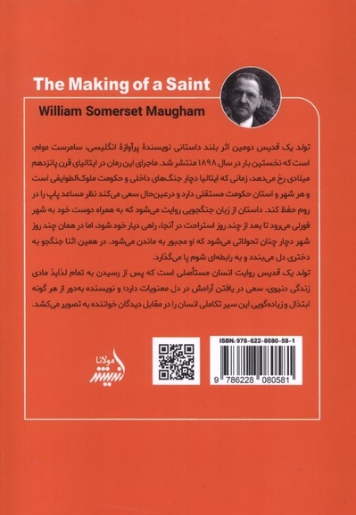 تولد یک قدیس (اندیشه مولانا)